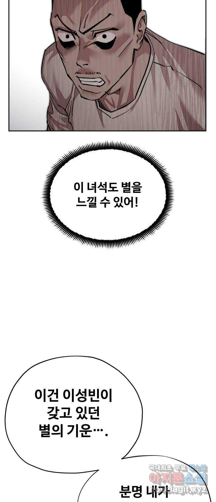 일진만화에서 살아남기 19화 일진 사냥꾼 (3) 14