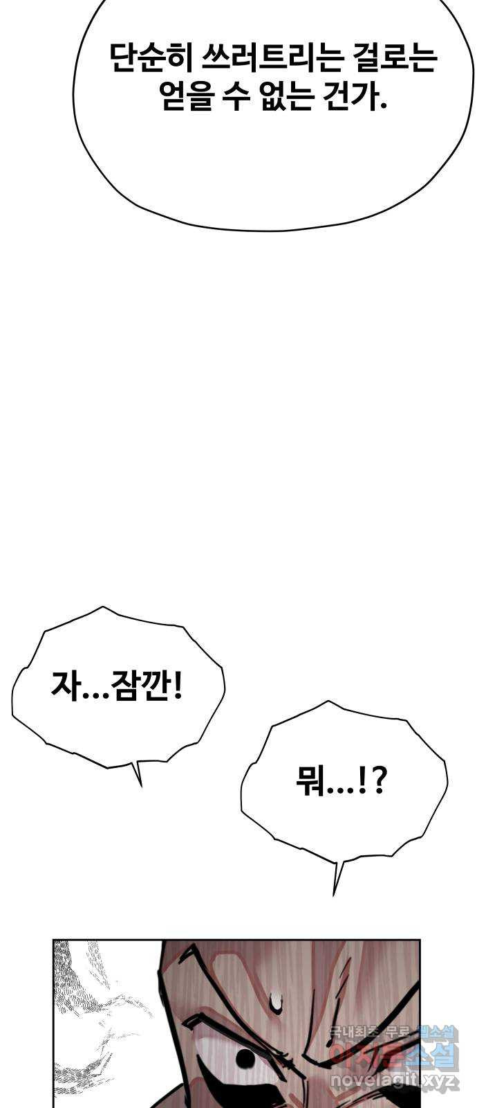 일진만화에서 살아남기 19화 일진 사냥꾼 (3) 16