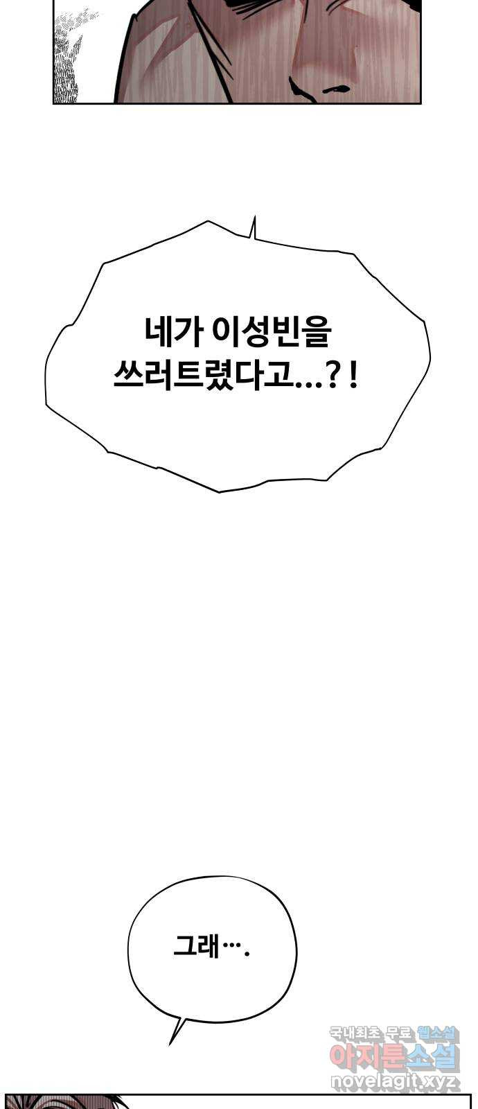 일진만화에서 살아남기 19화 일진 사냥꾼 (3) 17