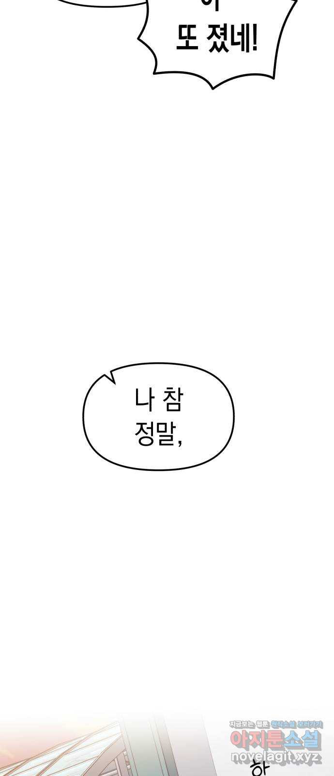 여친을 찾아서 13. 믿고 싶으니까 2