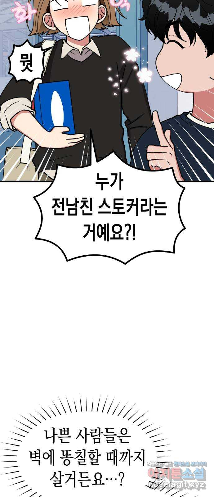 여친을 찾아서 13. 믿고 싶으니까 6