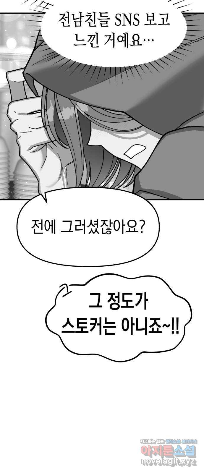 여친을 찾아서 13. 믿고 싶으니까 7