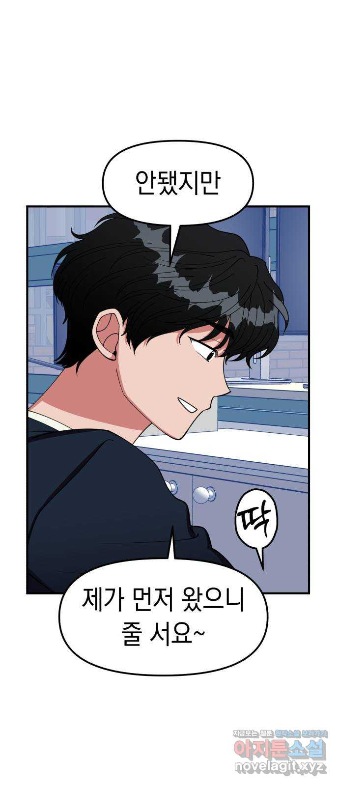 여친을 찾아서 13. 믿고 싶으니까 8