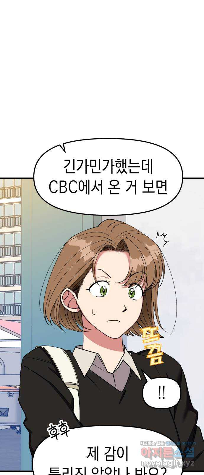 여친을 찾아서 13. 믿고 싶으니까 9