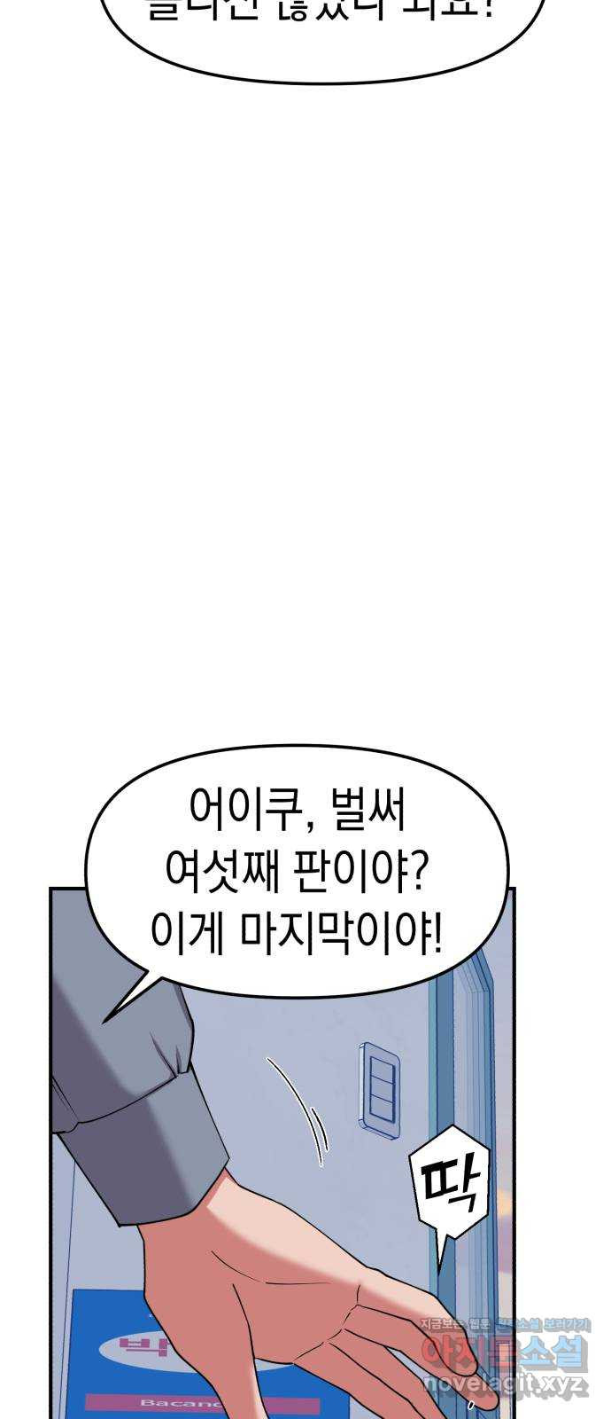 여친을 찾아서 13. 믿고 싶으니까 10