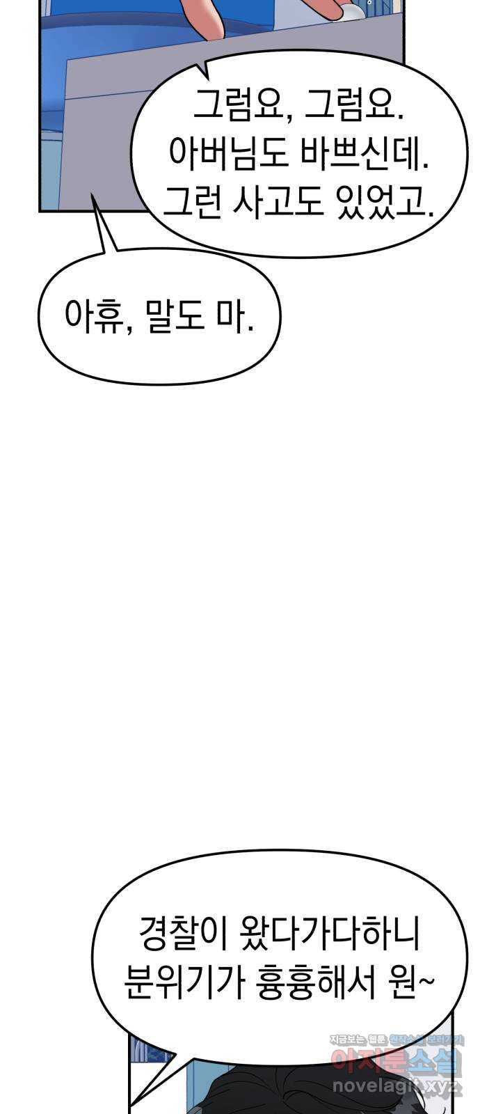 여친을 찾아서 13. 믿고 싶으니까 11