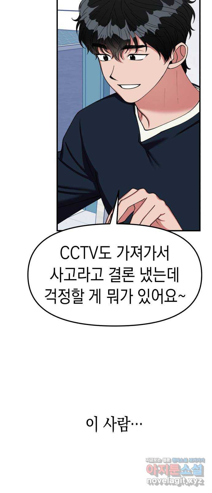 여친을 찾아서 13. 믿고 싶으니까 12