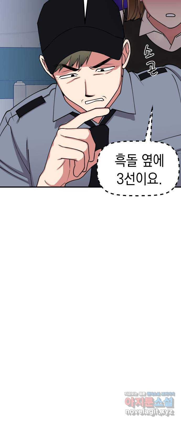 여친을 찾아서 13. 믿고 싶으니까 16