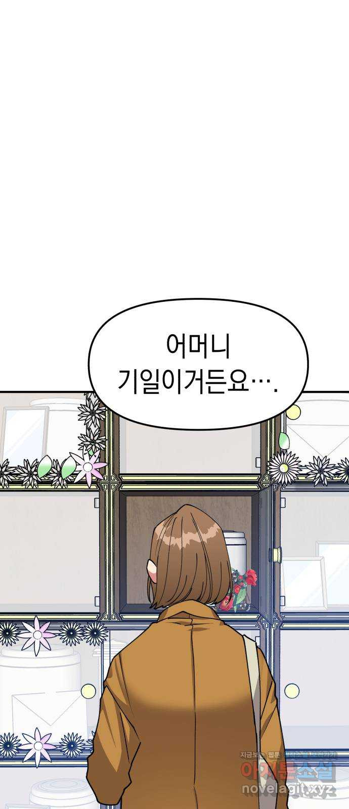 여친을 찾아서 23. 우리의 약속 2