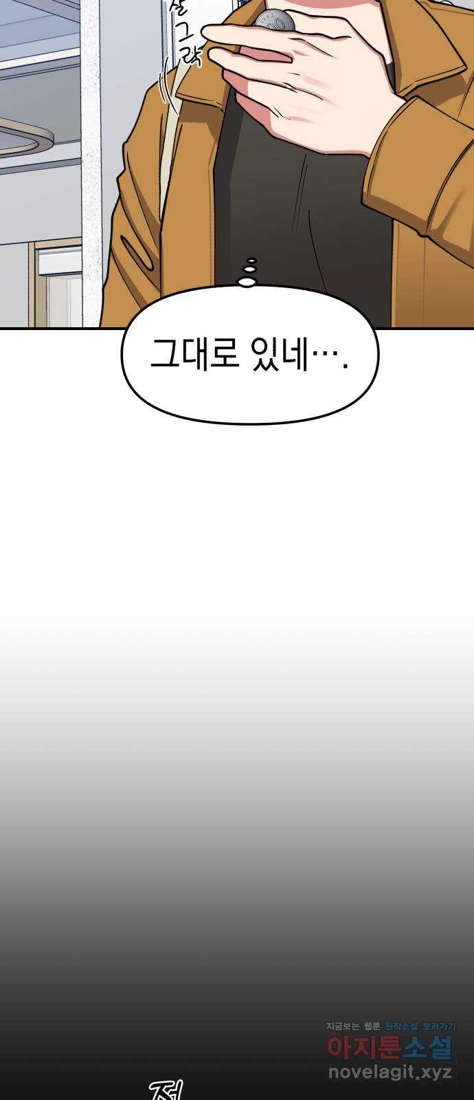 여친을 찾아서 23. 우리의 약속 6