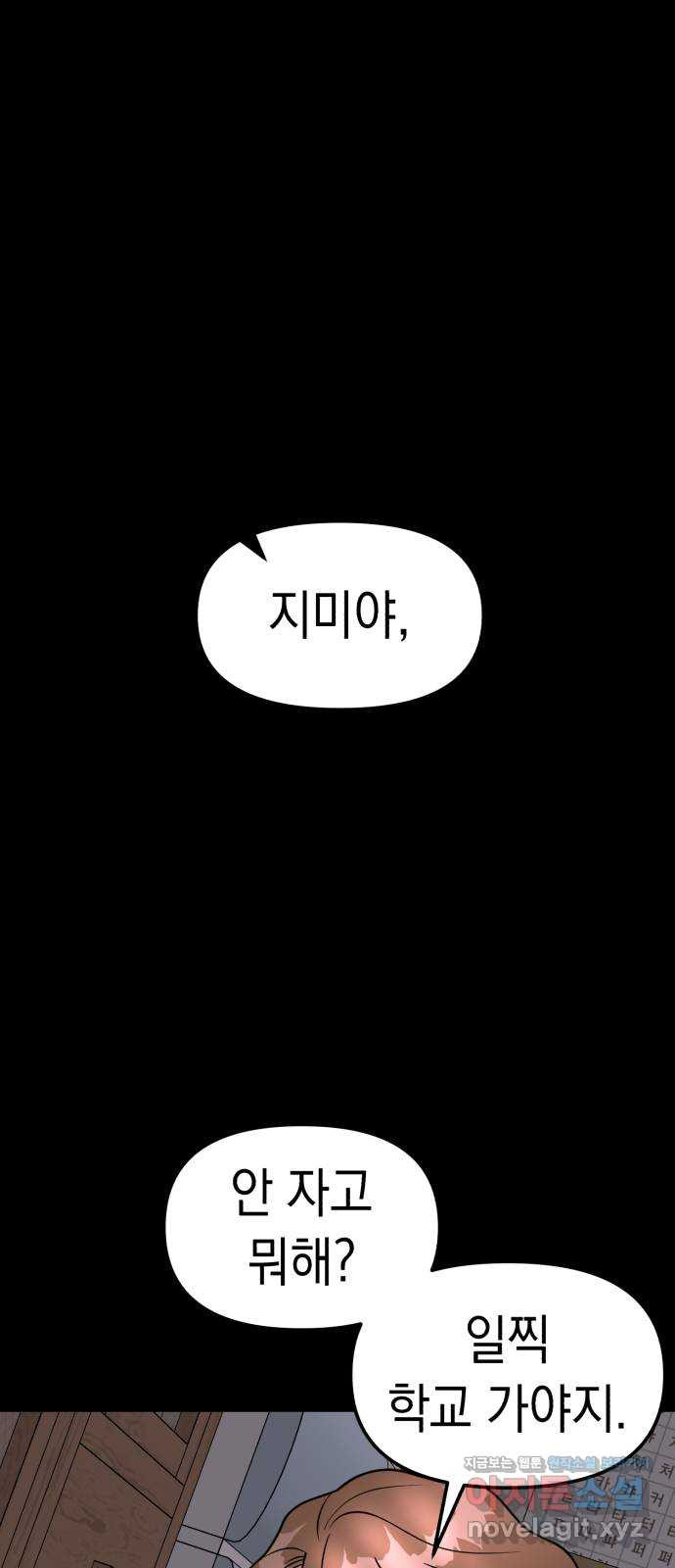 여친을 찾아서 23. 우리의 약속 8