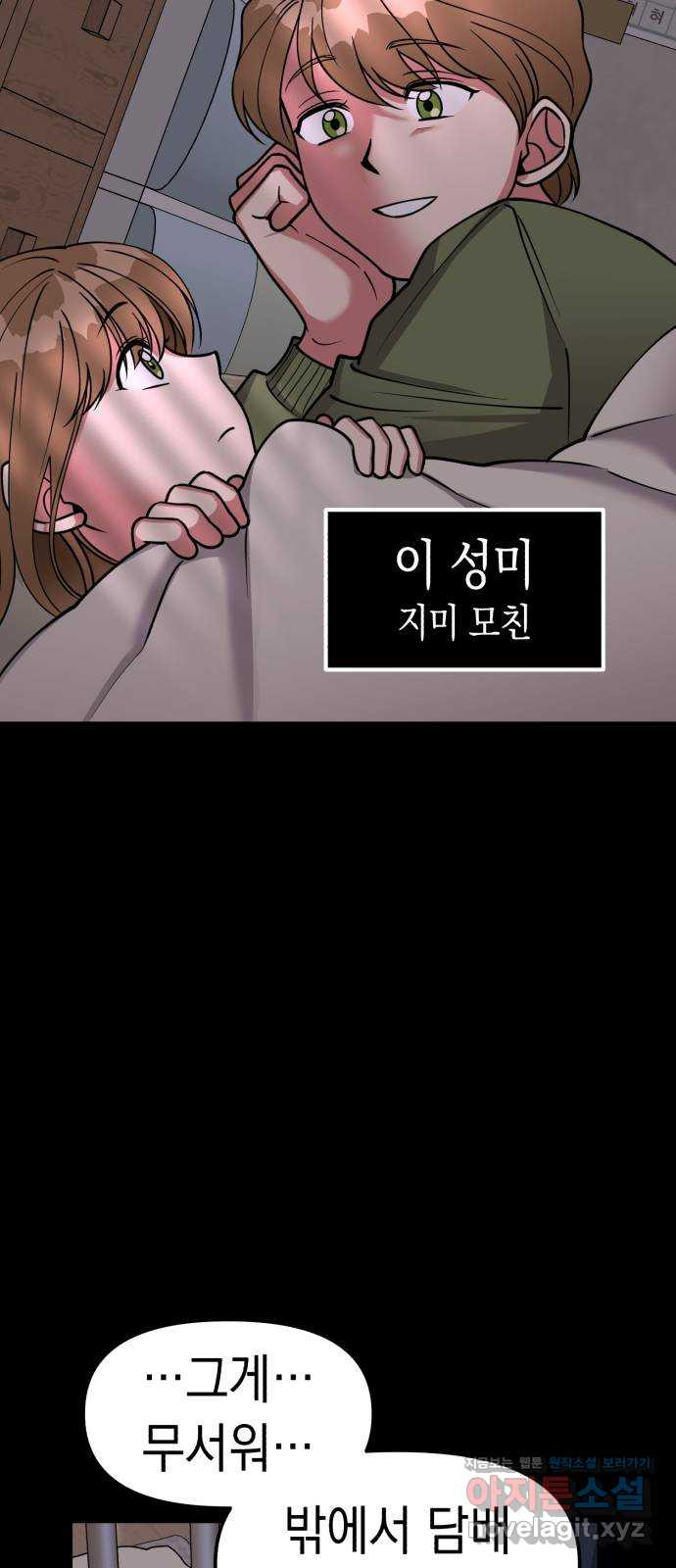 여친을 찾아서 23. 우리의 약속 9