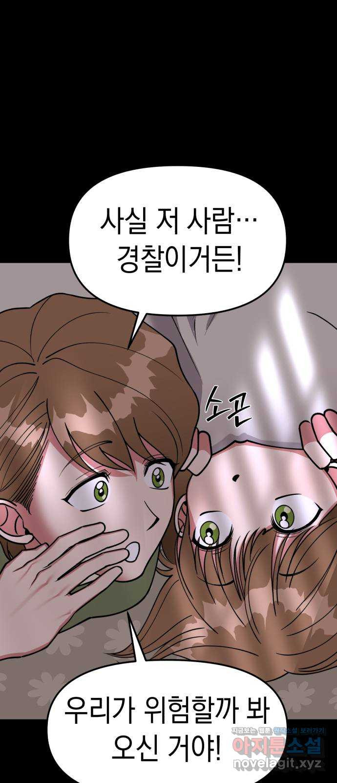 여친을 찾아서 23. 우리의 약속 11