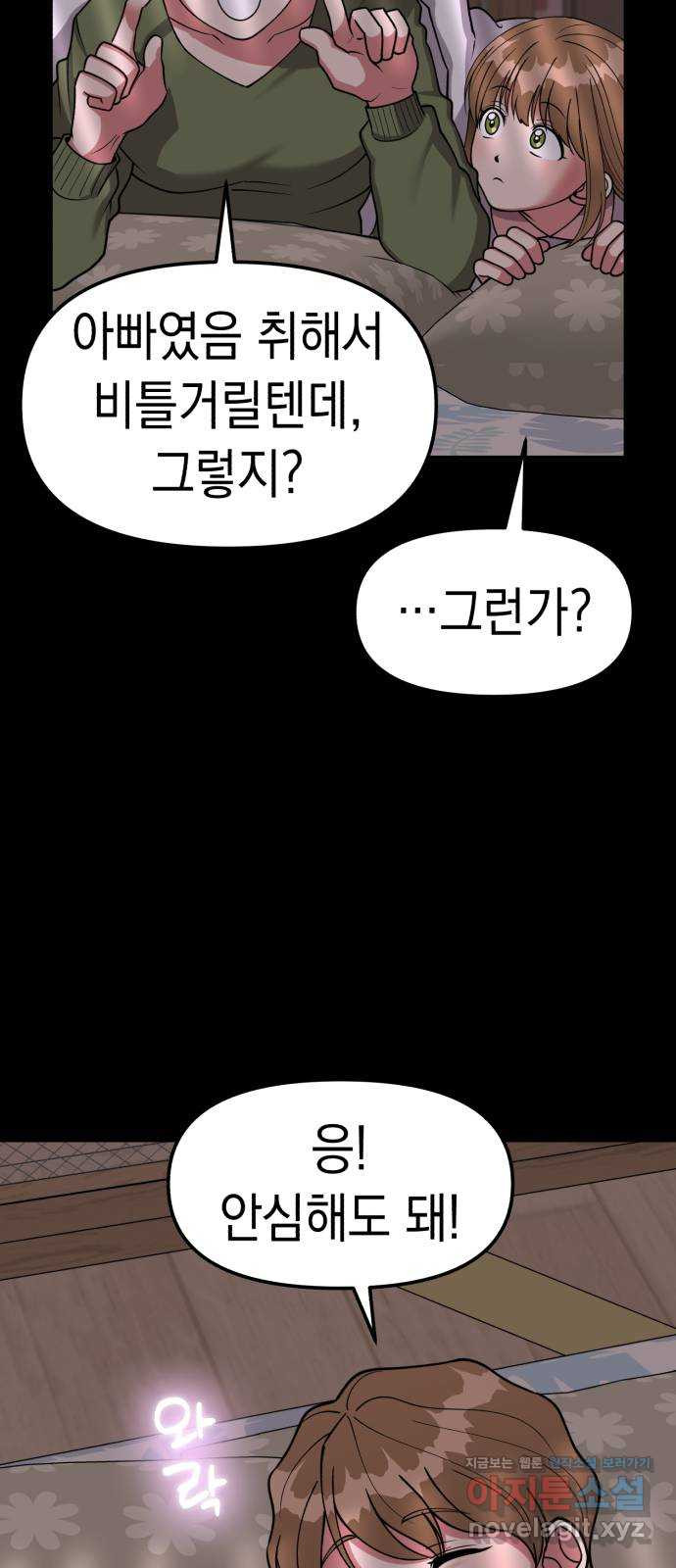 여친을 찾아서 23. 우리의 약속 13