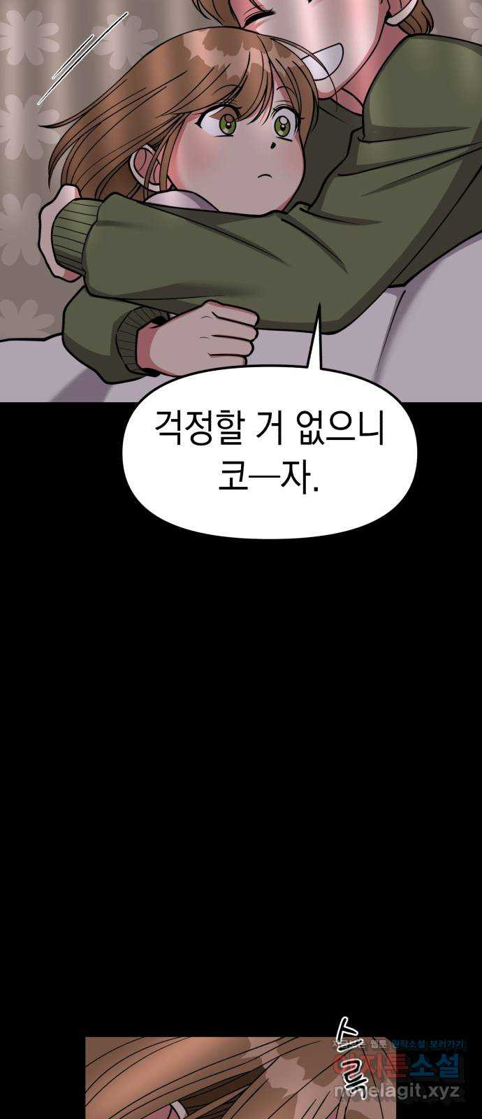 여친을 찾아서 23. 우리의 약속 14