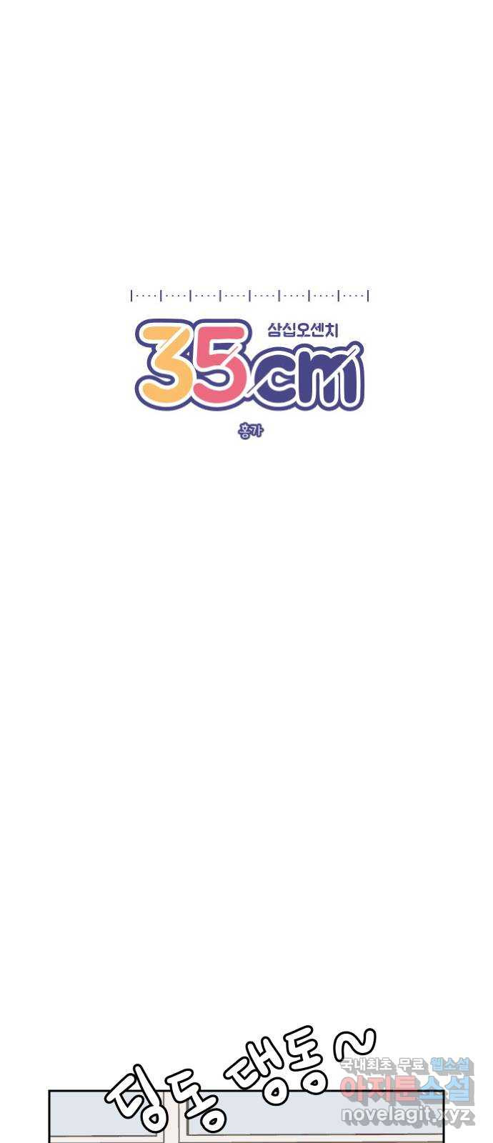 35cm 43화 4