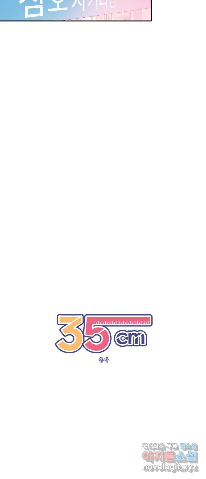 35cm 51화 8