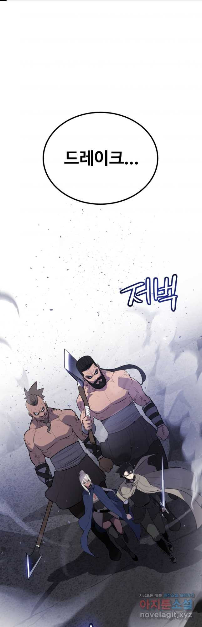 검빨로 레벨업 87화 1
