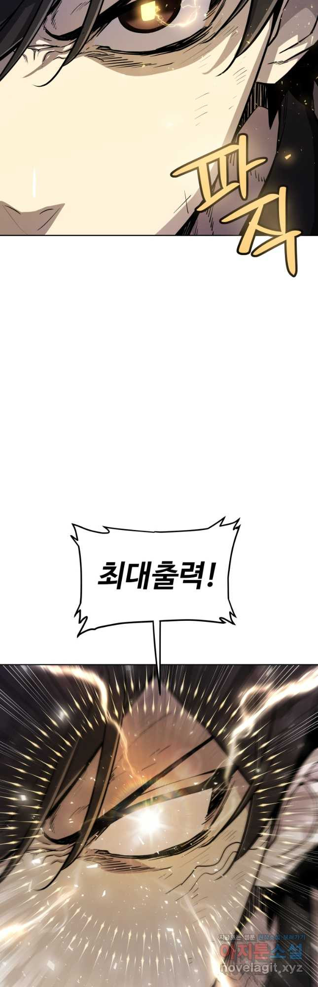 검빨로 레벨업 87화 6