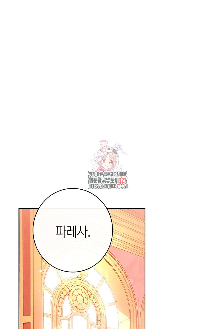 악녀 황후의 전속 시녀 55화 1