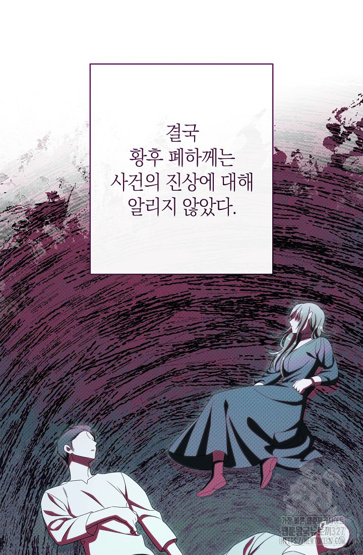 악녀 황후의 전속 시녀 55화 9