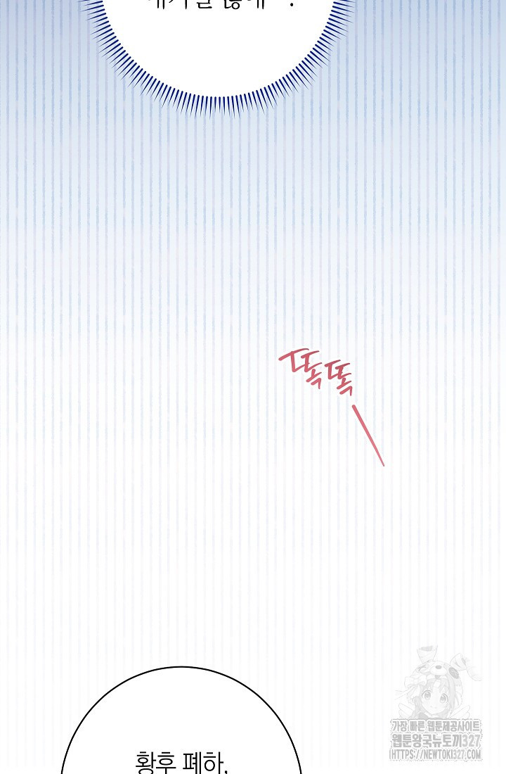 악녀 황후의 전속 시녀 55화 18
