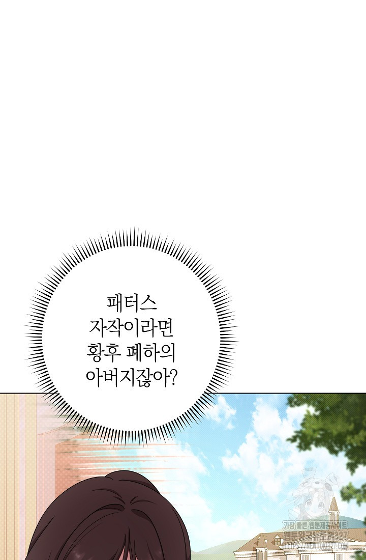 악녀 황후의 전속 시녀 55화 22