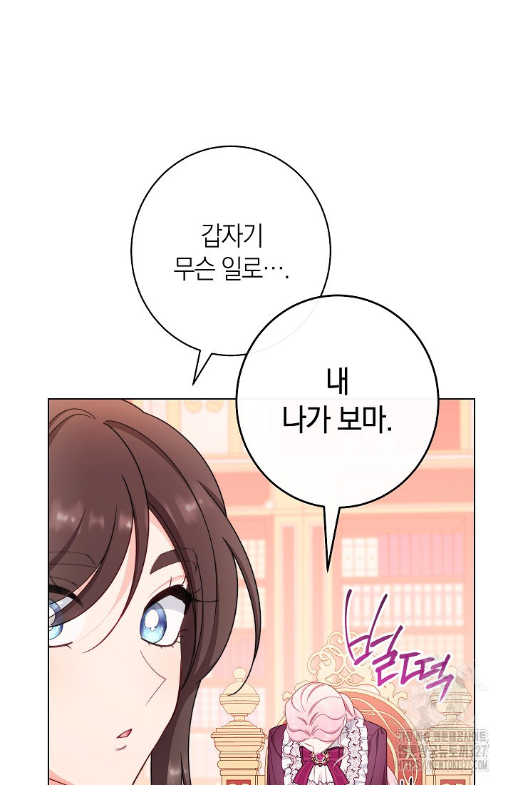 악녀 황후의 전속 시녀 55화 24