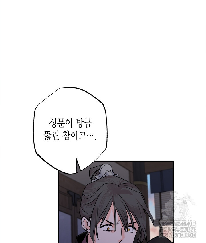 연록흔 194화 21