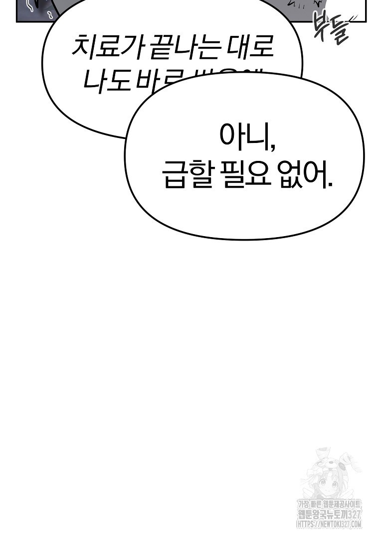 두주불사 35화 9