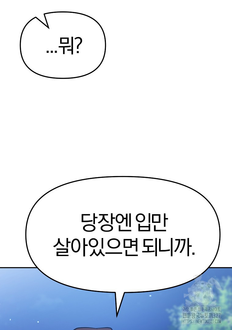 두주불사 35화 10