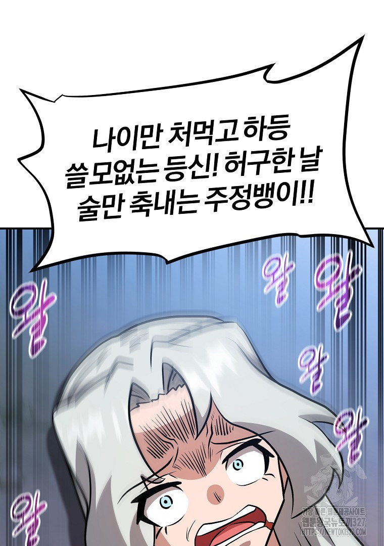두주불사 35화 20