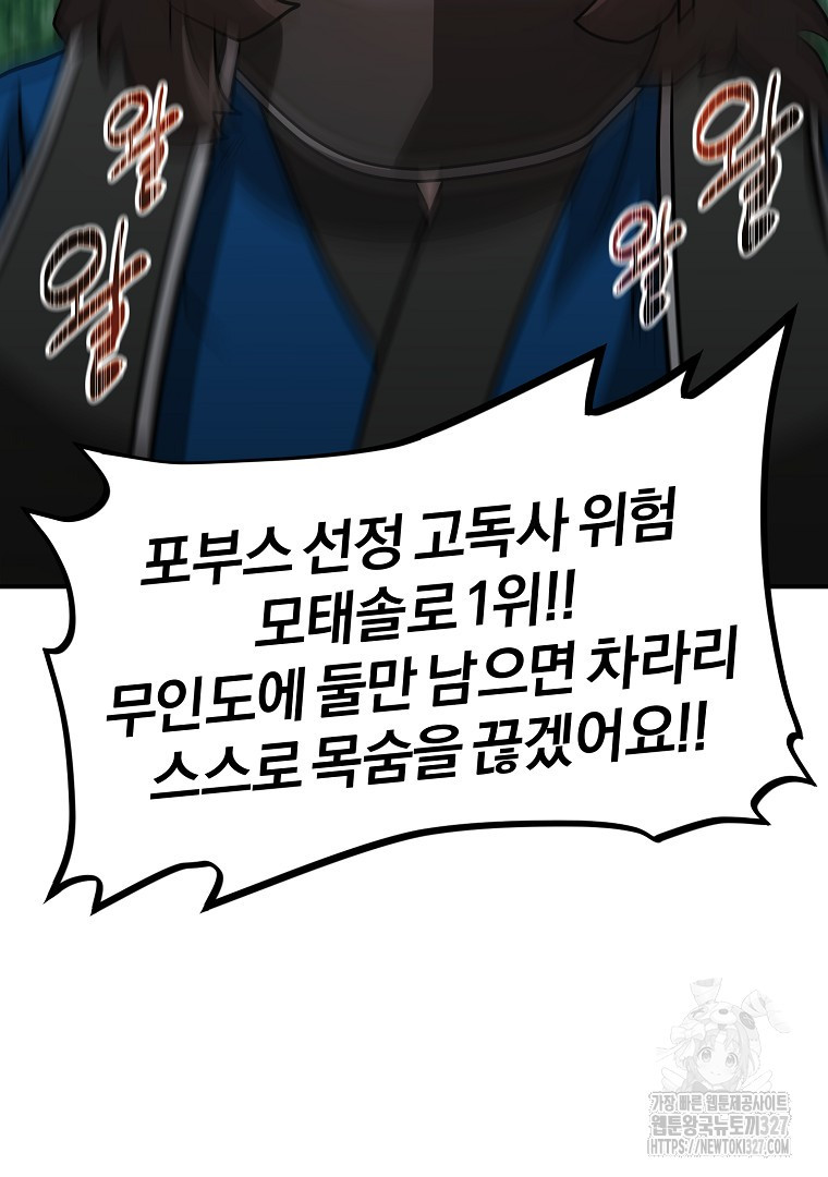 두주불사 35화 23