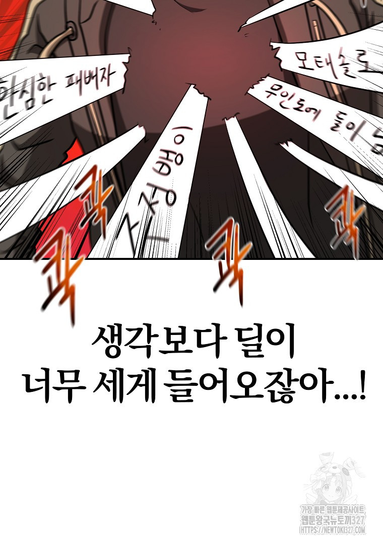 두주불사 35화 25