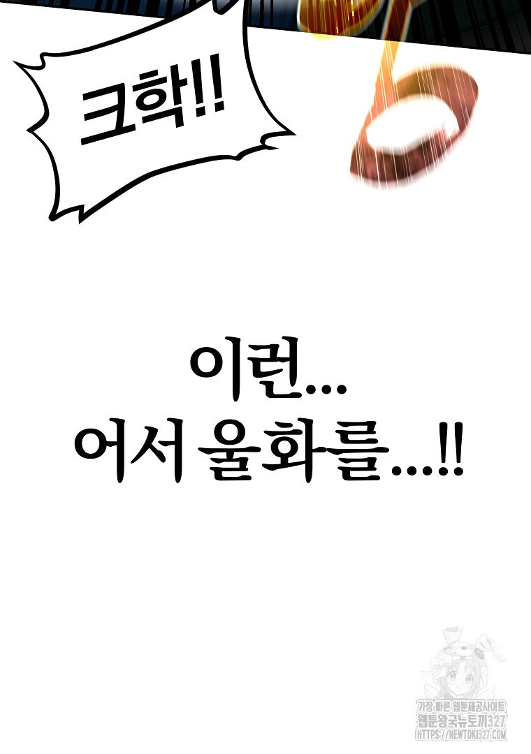 두주불사 35화 34