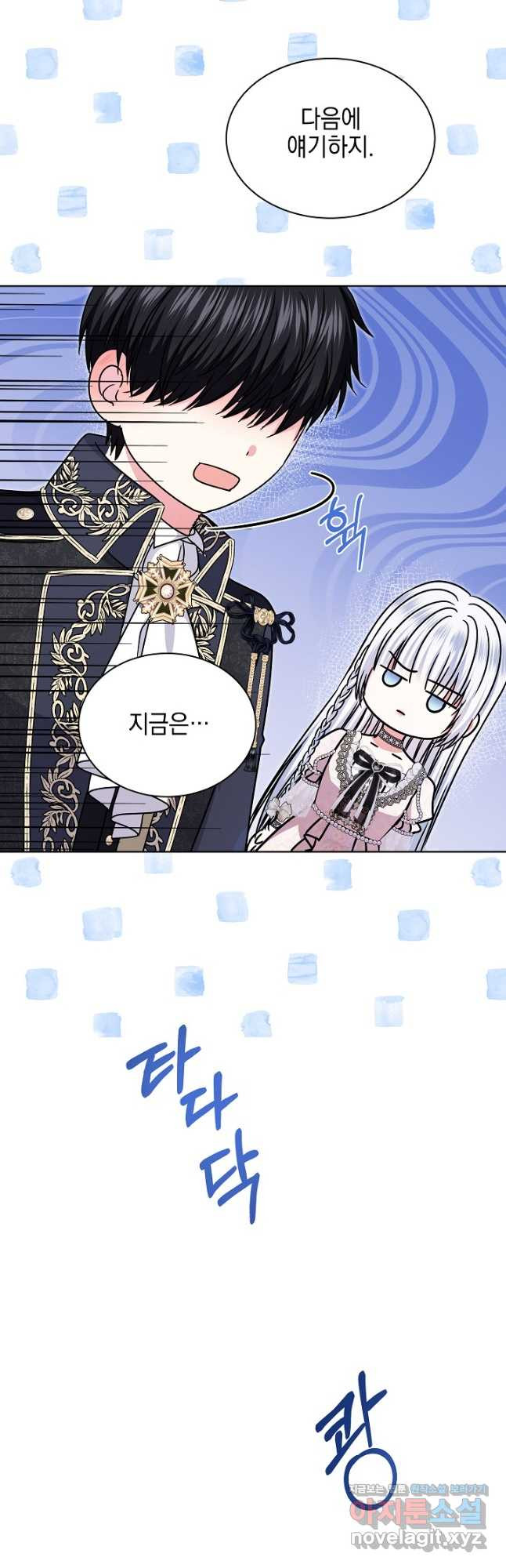 태양을 삼킨 꽃 50화 6