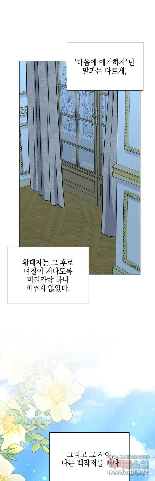 태양을 삼킨 꽃 50화 10