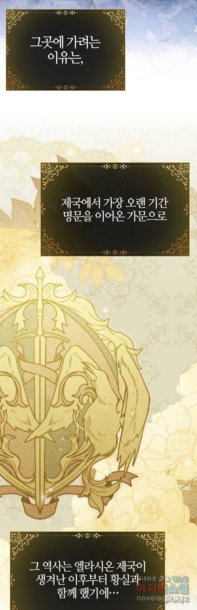 여기사는 더 이상 검을 들지 않았다 43화 2