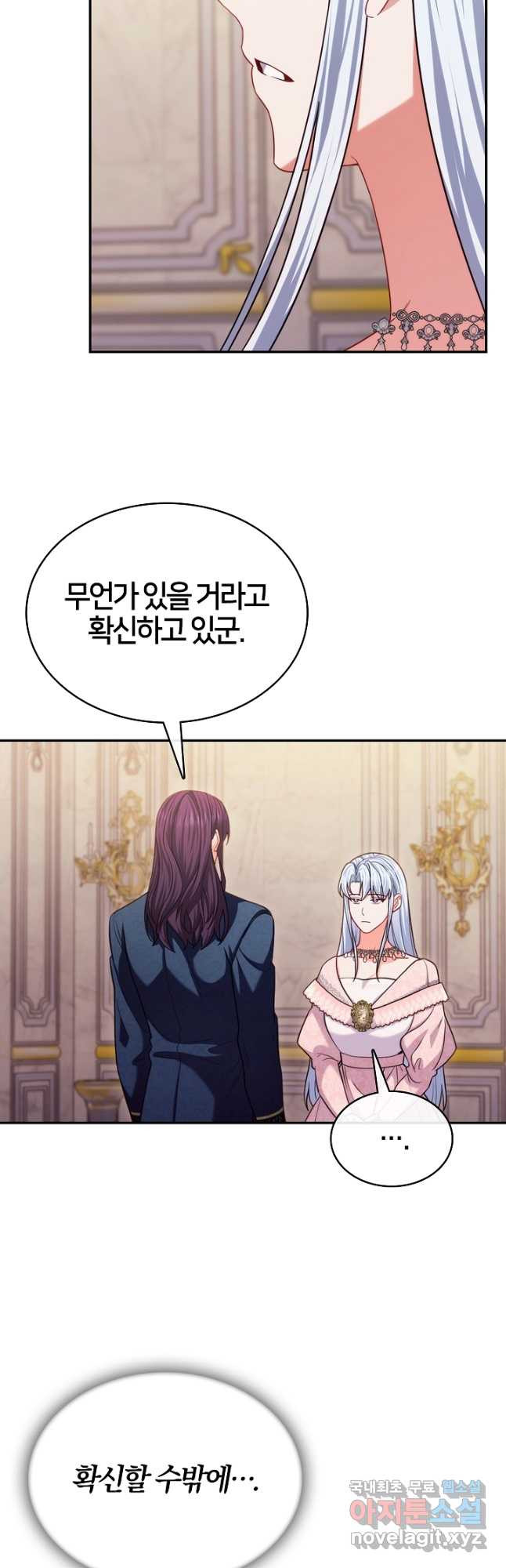여기사는 더 이상 검을 들지 않았다 43화 5