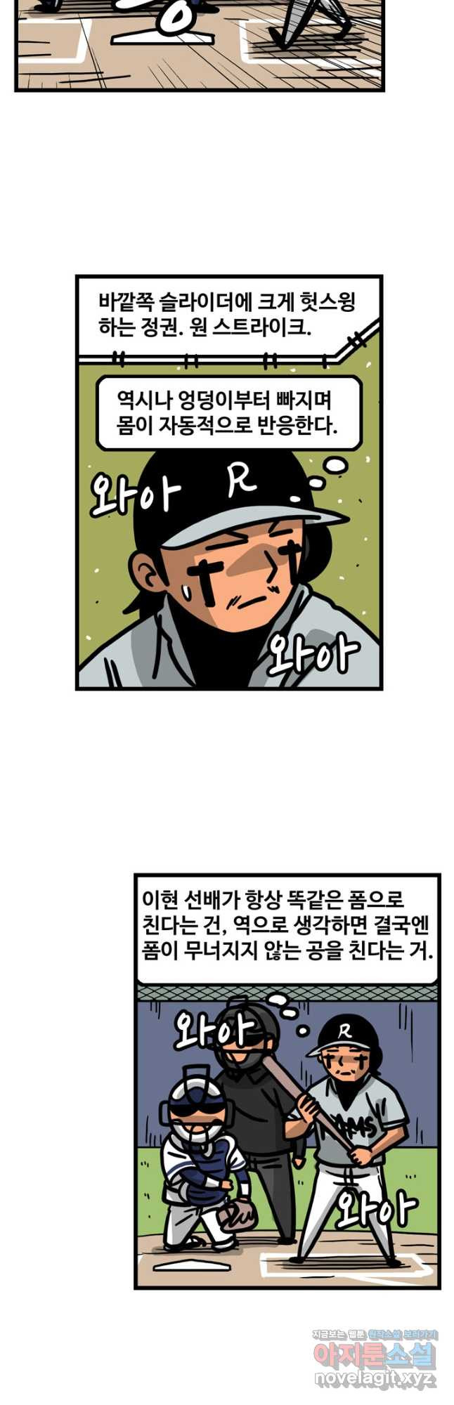 프로야구생존기 438화 3