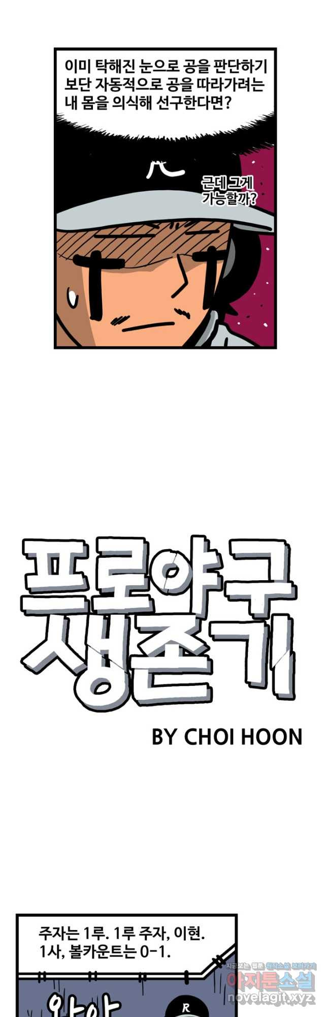 프로야구생존기 438화 4