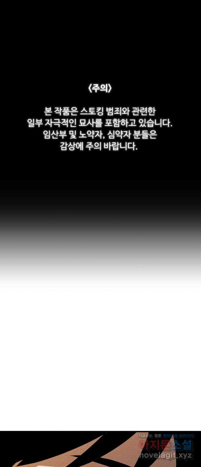 스토커의 하루 92화 1