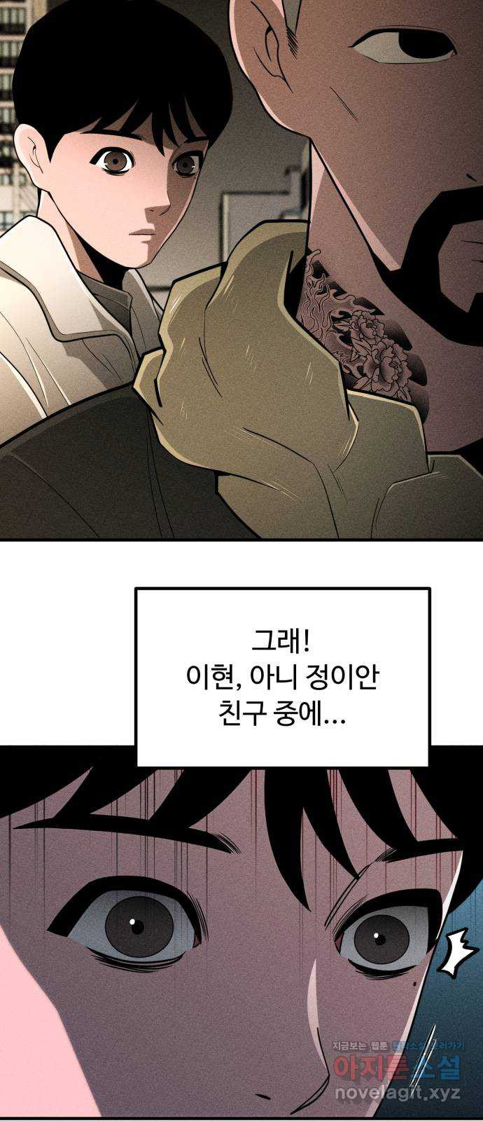 스토커의 하루 92화 3