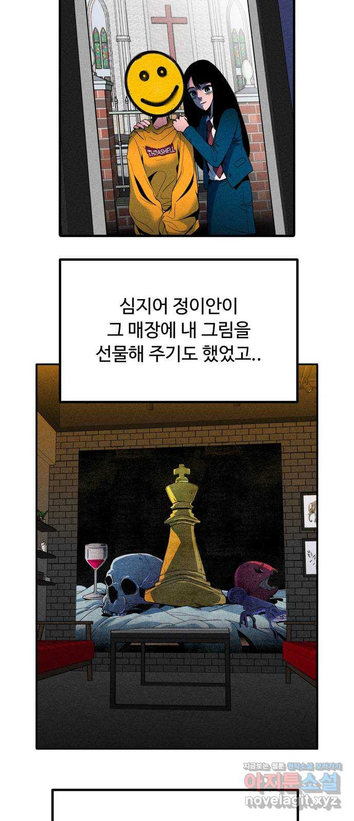 스토커의 하루 92화 5