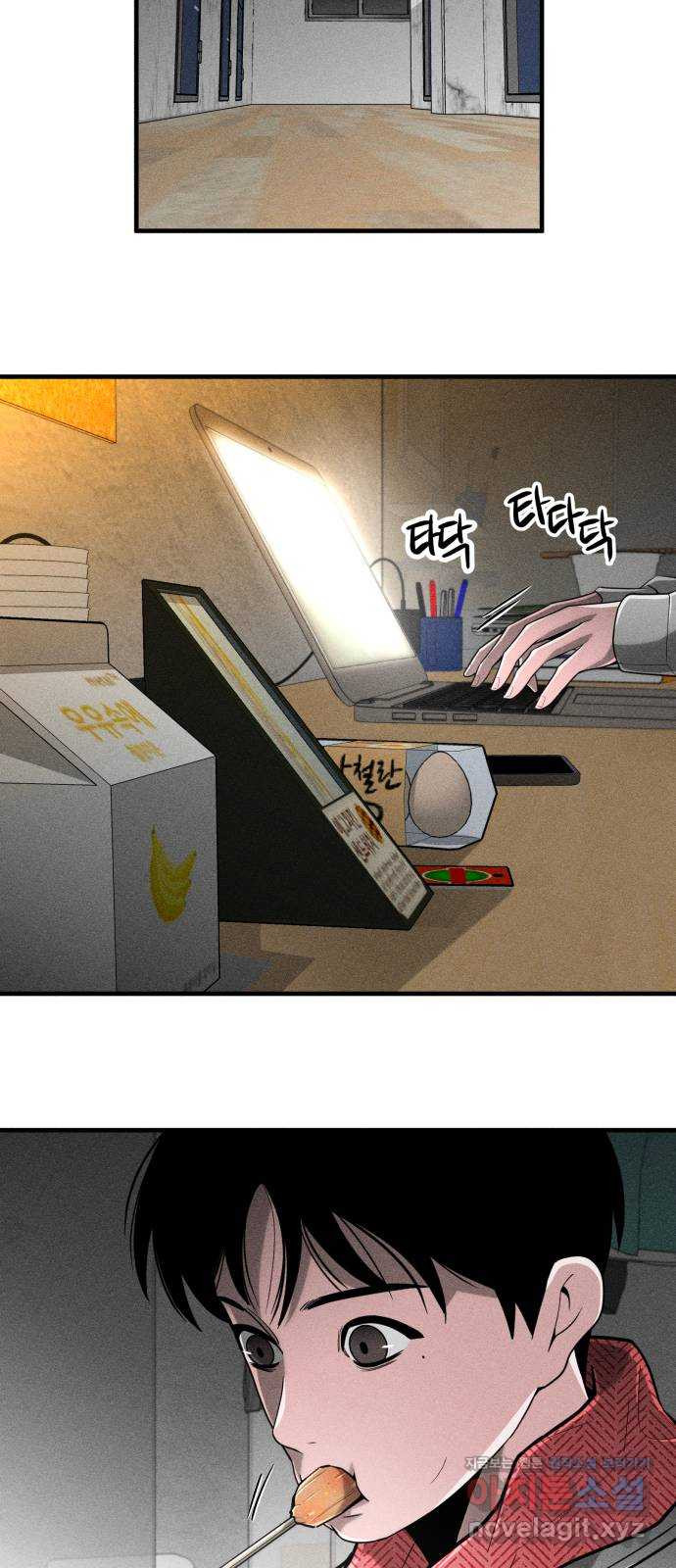 스토커의 하루 92화 11