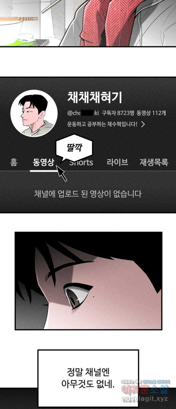 스토커의 하루 92화 12