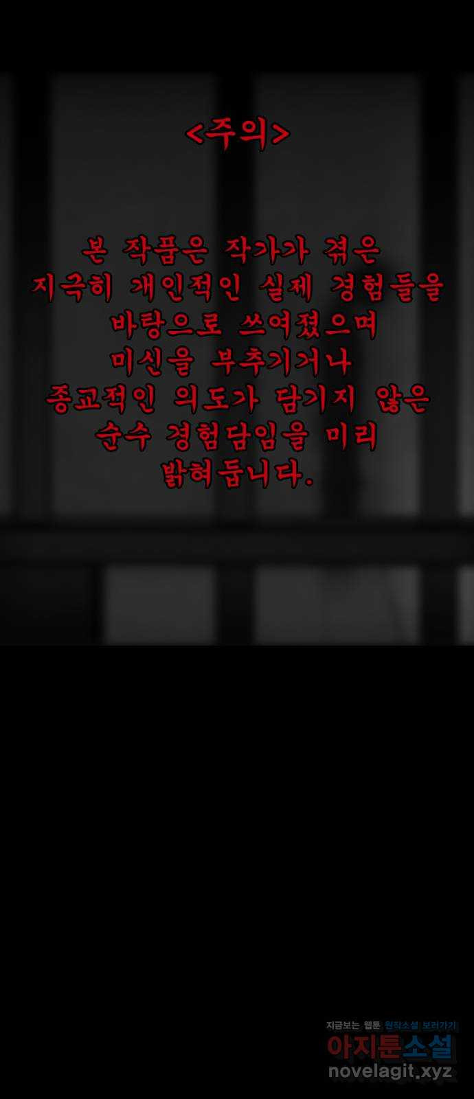 소름일기 77페이지 〈구독자특집〉 - 위험한 동거(4) - 1
