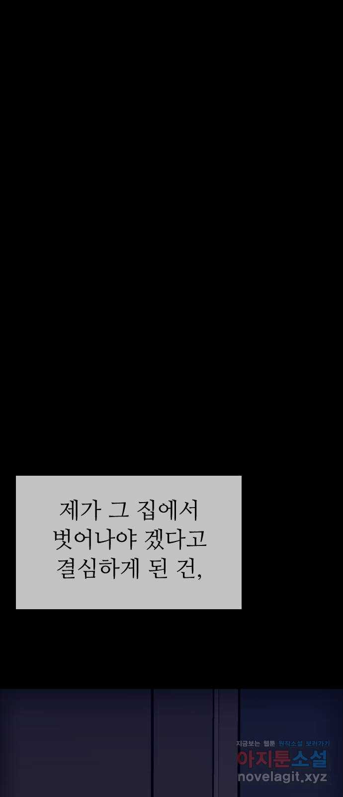 소름일기 77페이지 〈구독자특집〉 - 위험한 동거(4) - 2