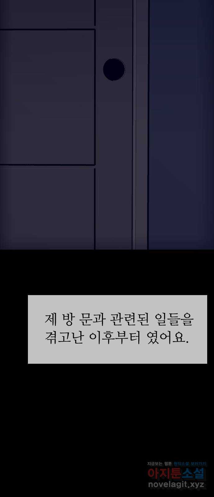 소름일기 77페이지 〈구독자특집〉 - 위험한 동거(4) - 3