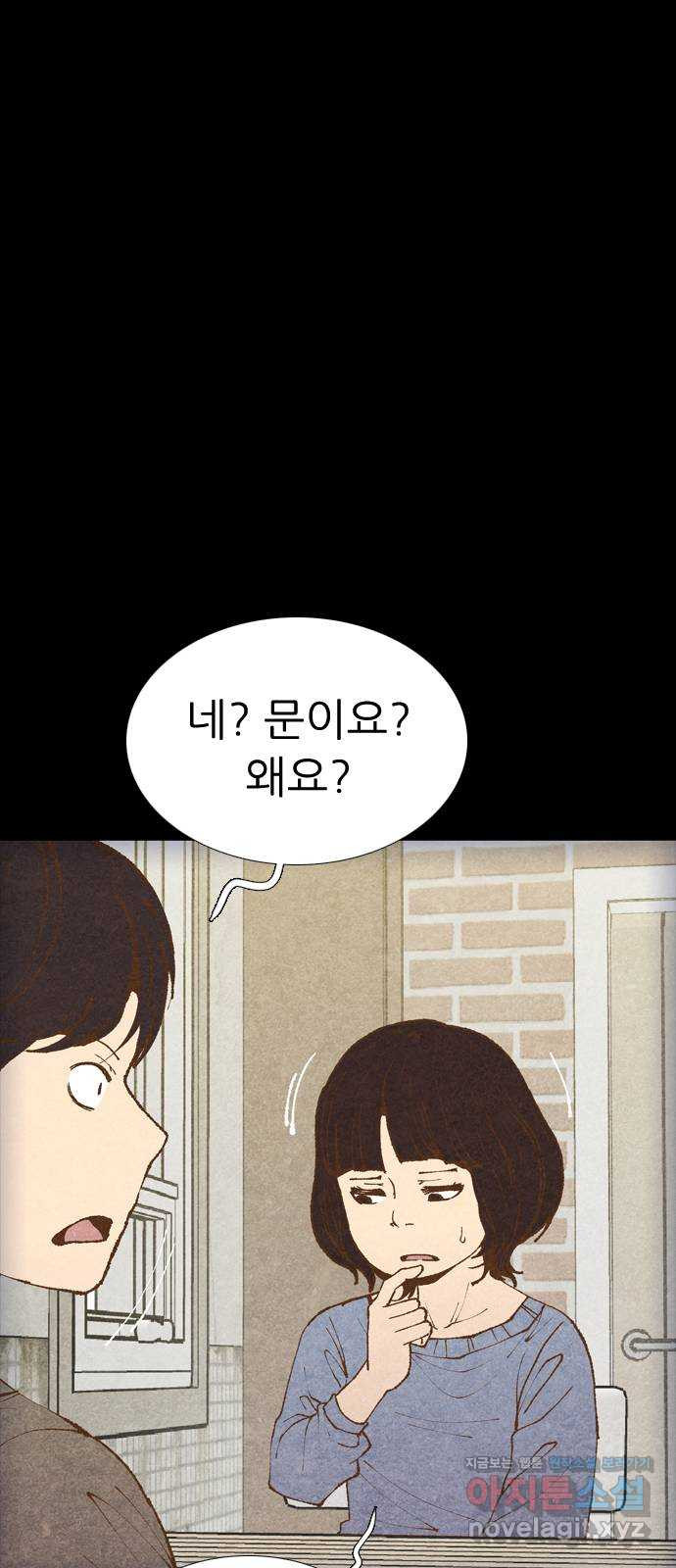 소름일기 77페이지 〈구독자특집〉 - 위험한 동거(4) - 4